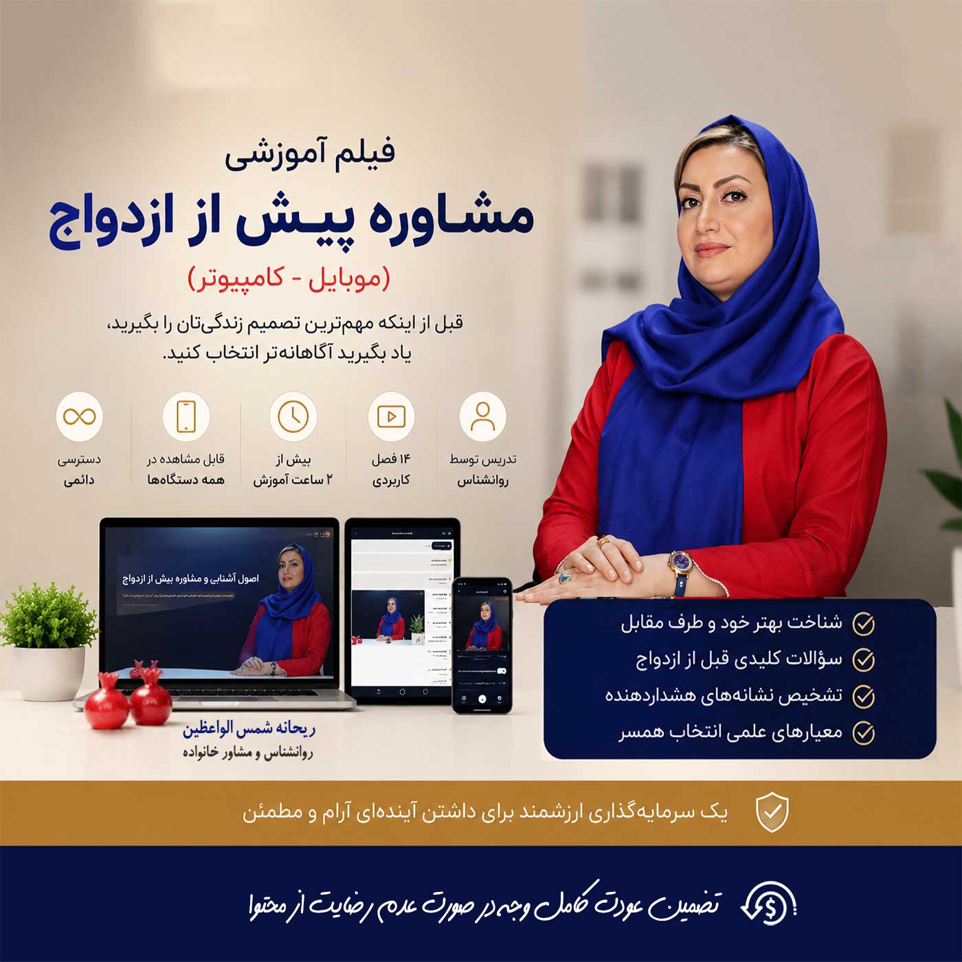 مشاوره پیش از ازدواج